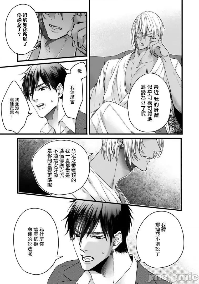 碩果的α王 落果のα王 4 第9页