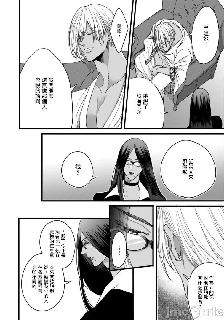 碩果的α王 落果のα王 4 第24页