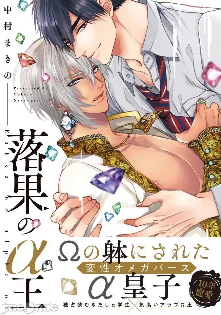 碩果的α王 落果のα王 5-6 第1页