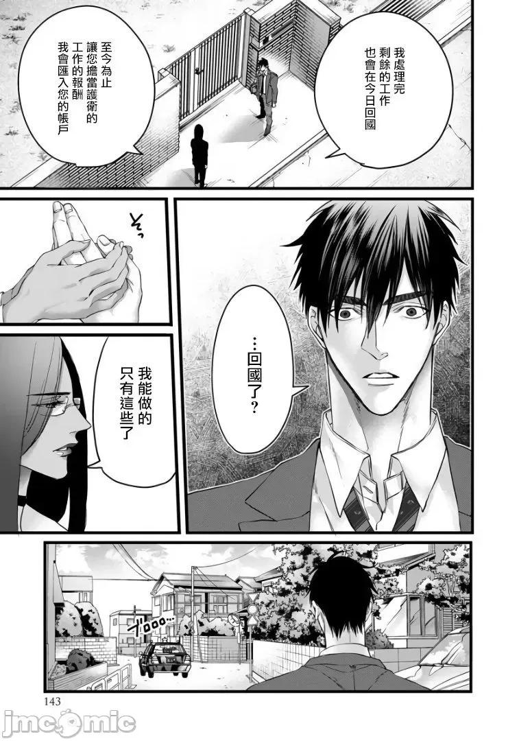碩果的α王 落果のα王 5-6 第4页