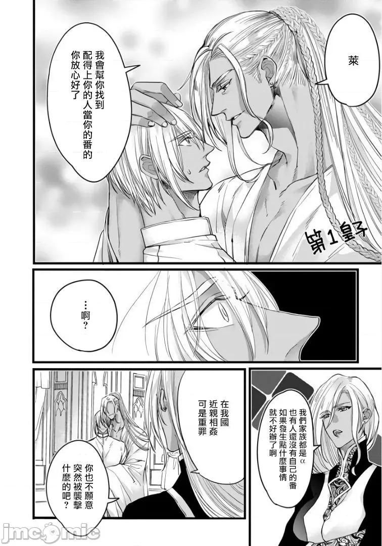 碩果的α王 落果のα王 5-6 第7页