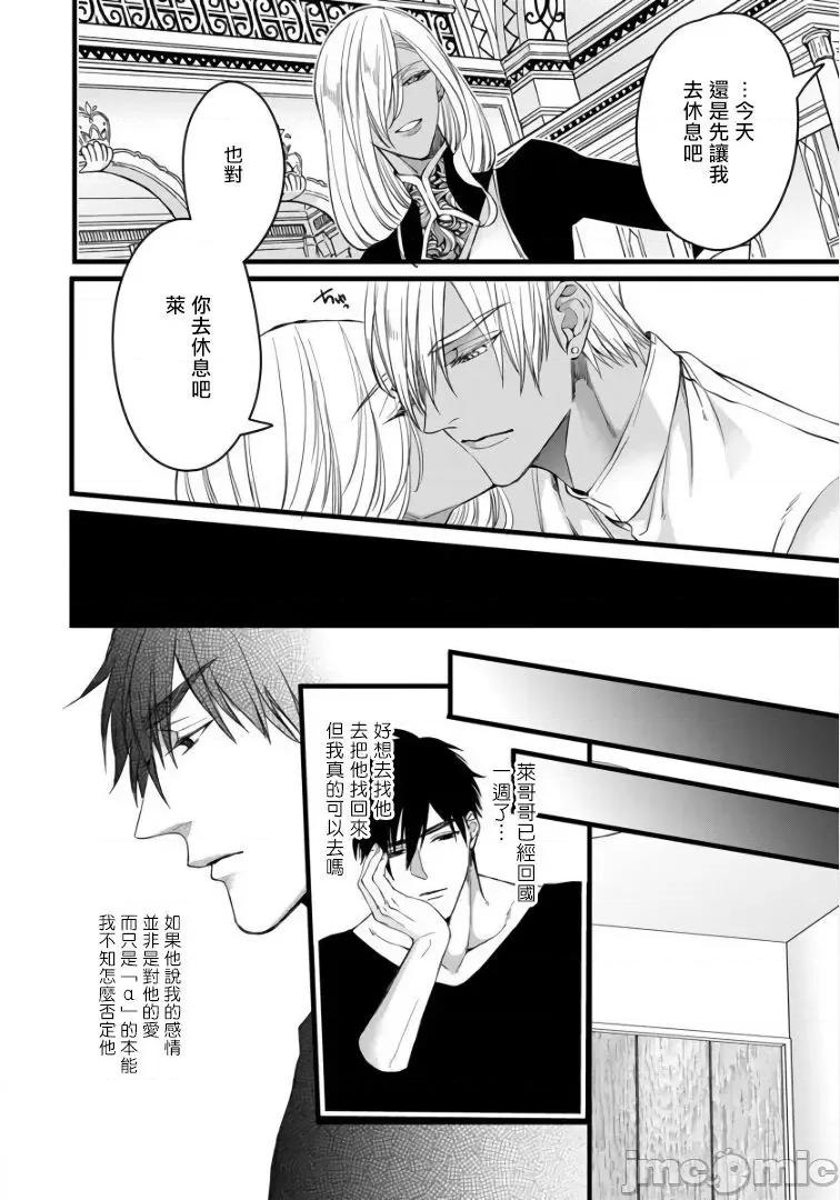 碩果的α王 落果のα王 5-6 第9页