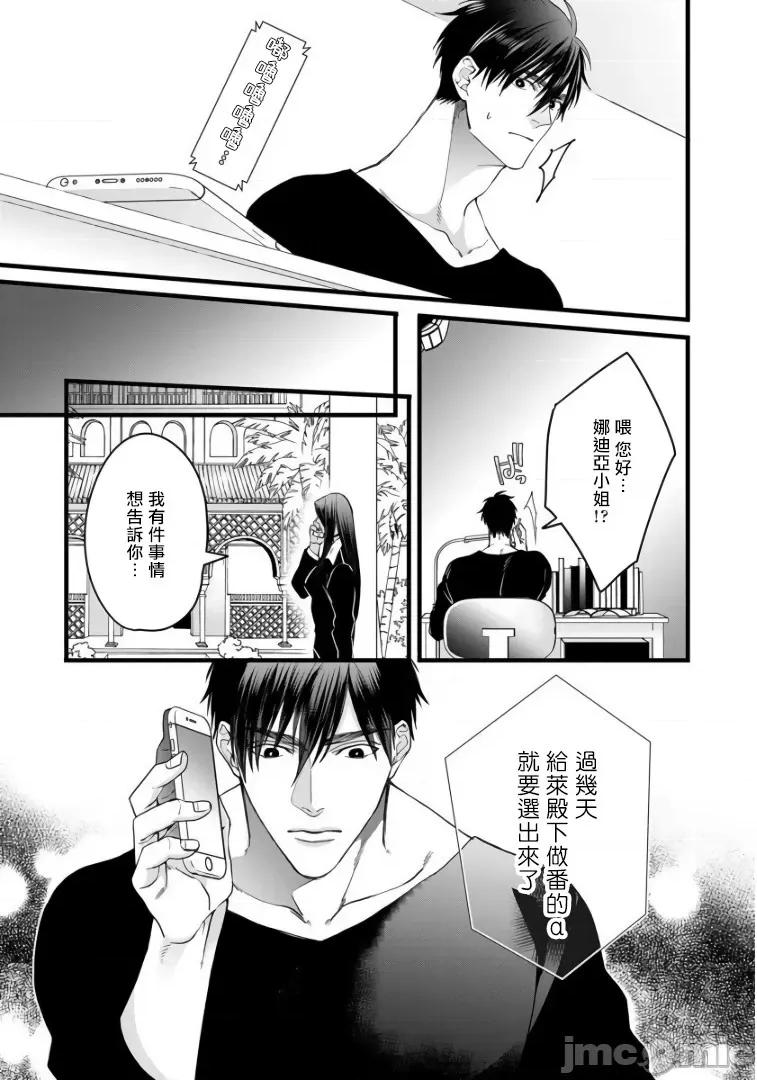 碩果的α王 落果のα王 5-6 第10页