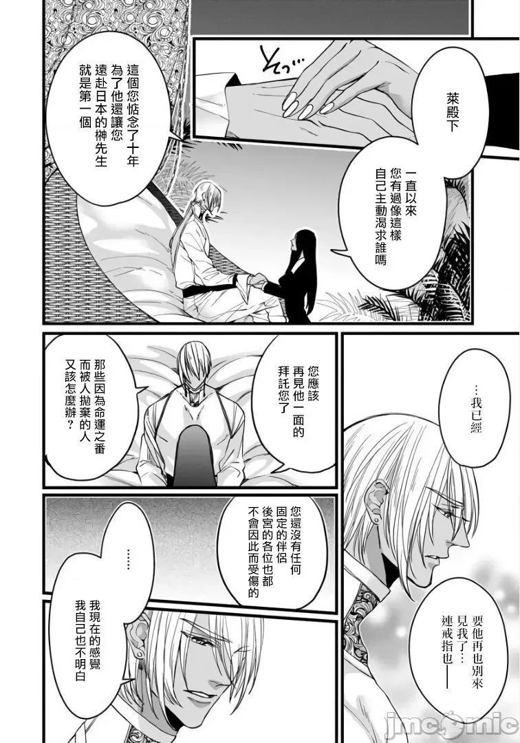 碩果的α王 落果のα王 5-6 第19页