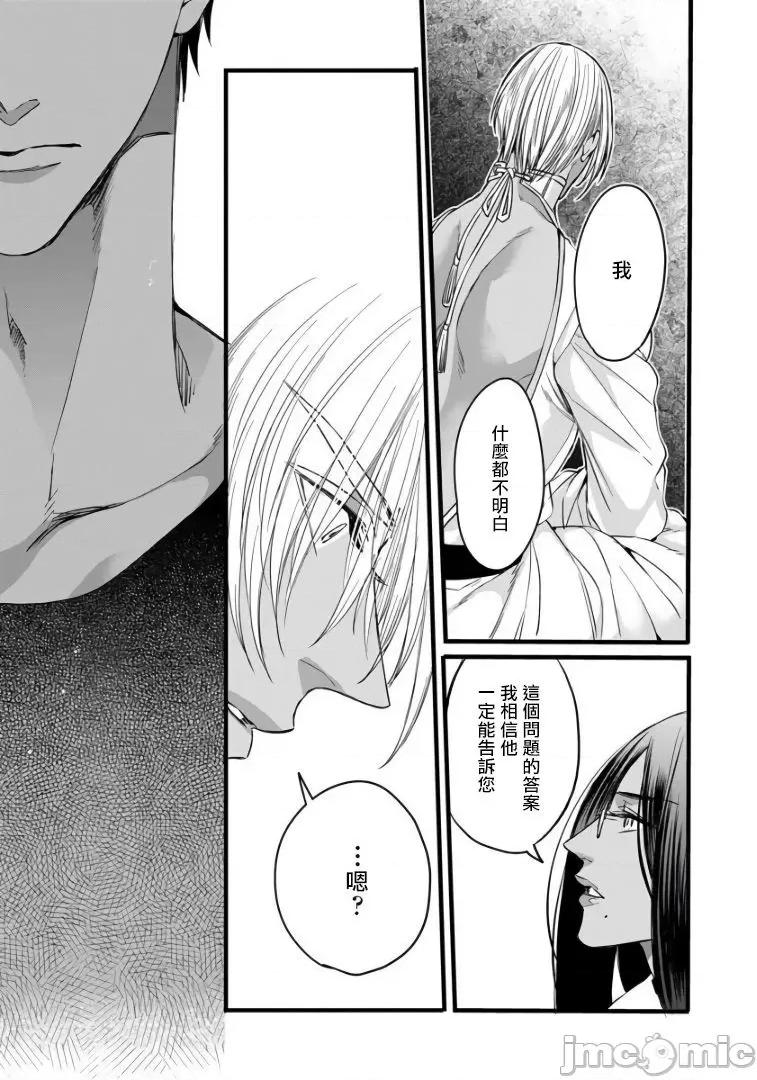 碩果的α王 落果のα王 5-6 第20页