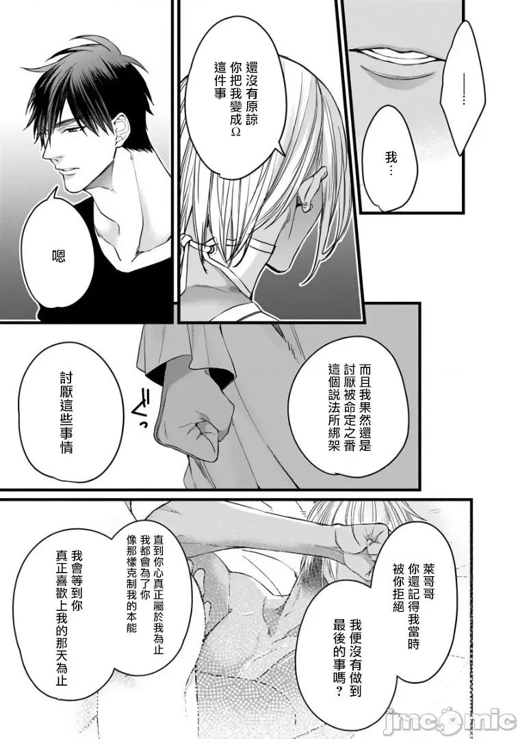 碩果的α王 落果のα王 5-6 第26页