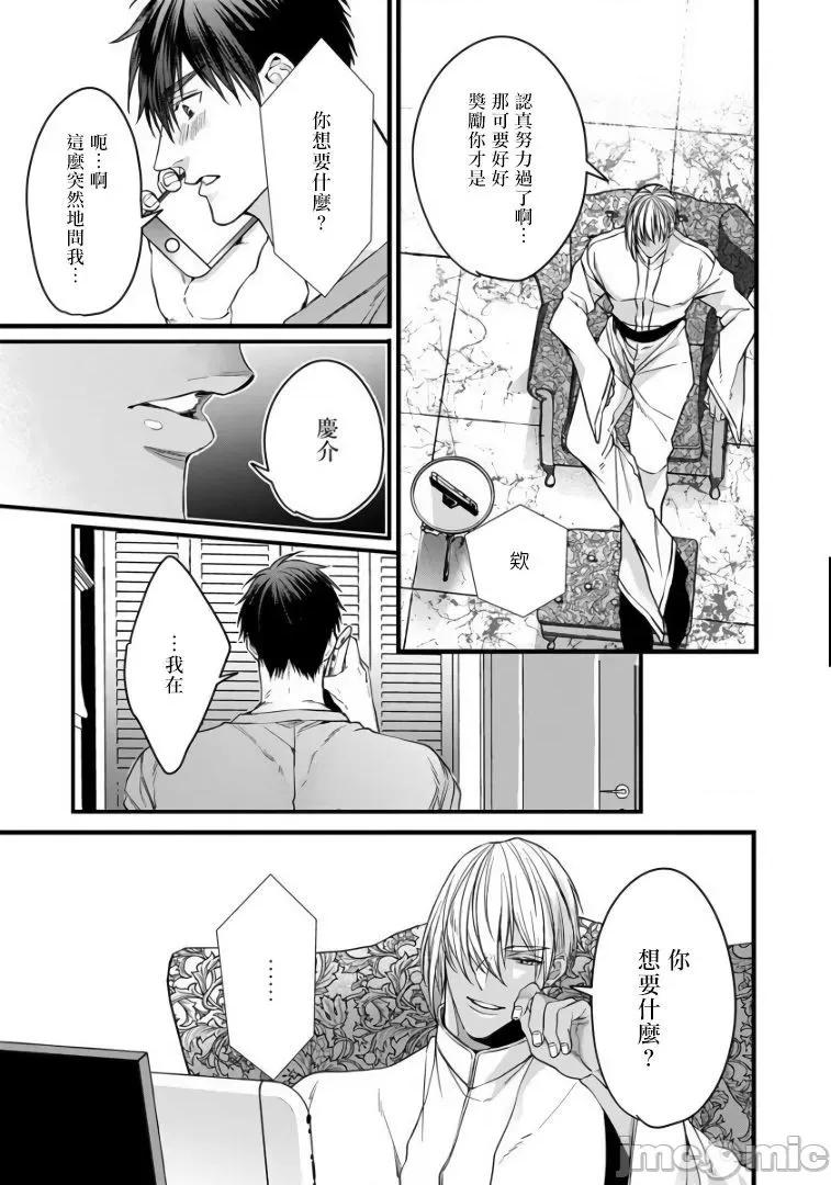 碩果的α王 落果のα王 5-6 第58页
