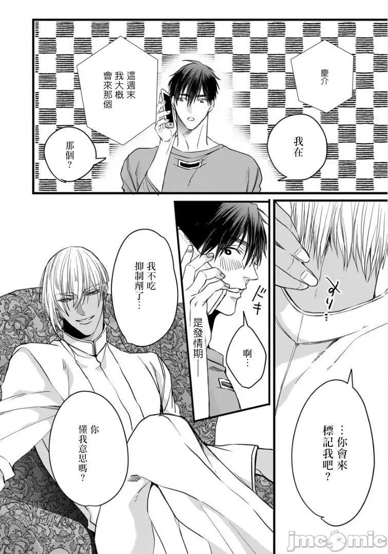 碩果的α王 落果のα王 5-6 第61页