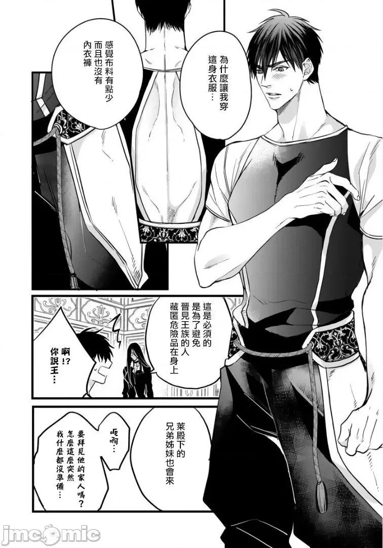 碩果的α王 落果のα王 5-6 第65页