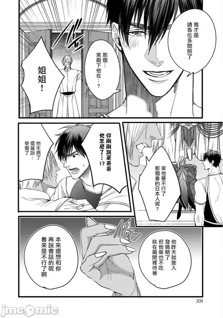 碩果的α王 落果のα王 5-6 第69页