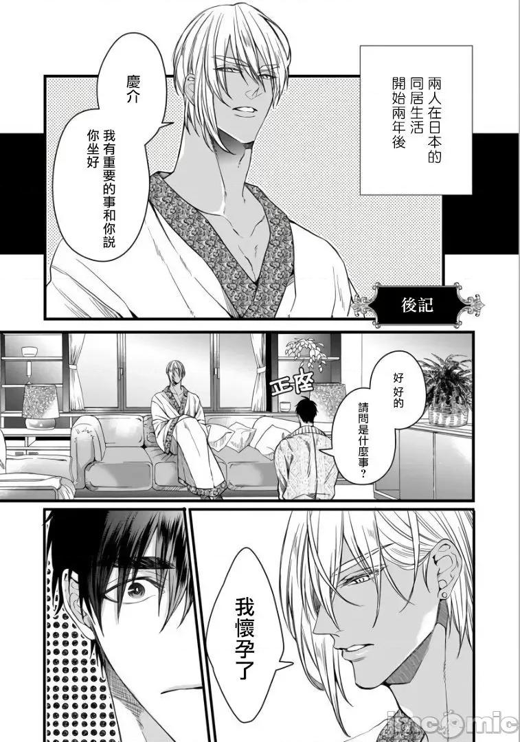 碩果的α王 落果のα王 番外 第1页