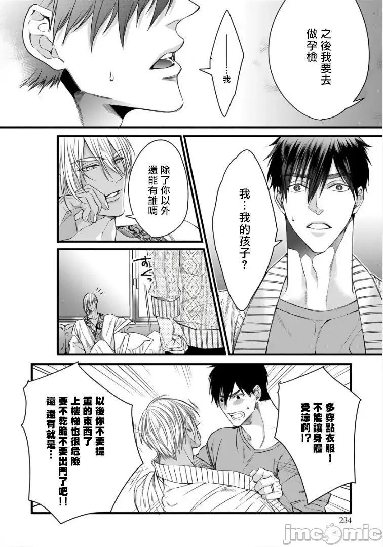 碩果的α王 落果のα王 番外 第2页