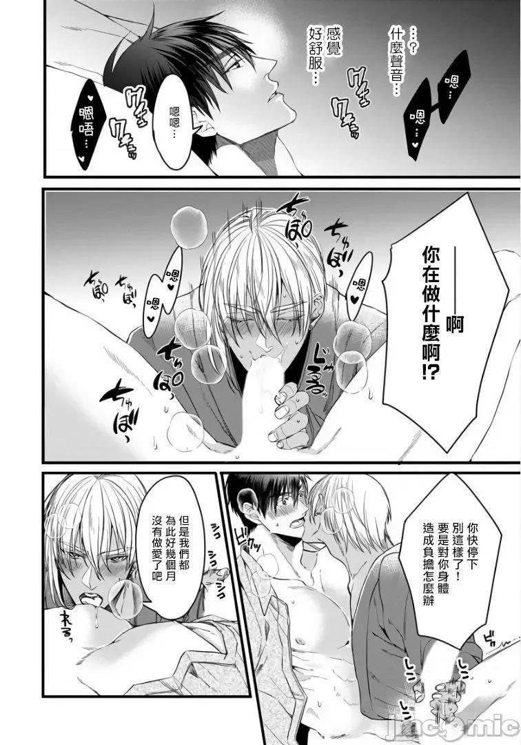 碩果的α王 落果のα王 番外 第4页