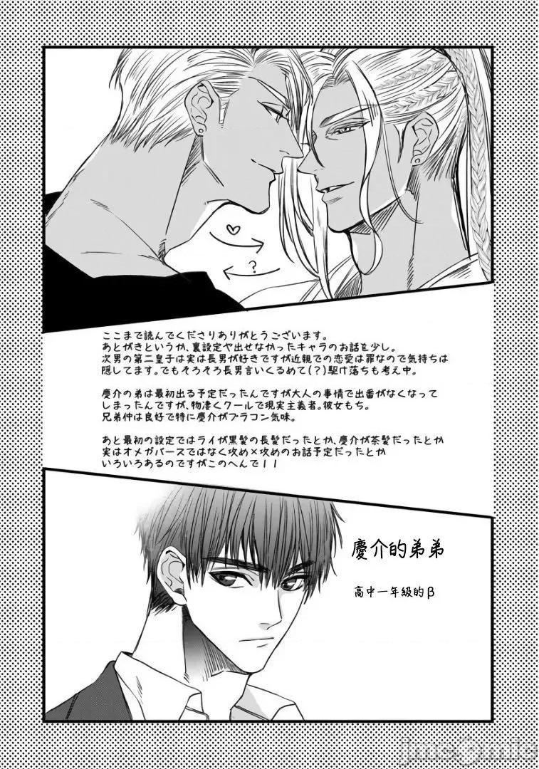 碩果的α王 落果のα王 番外 第7页