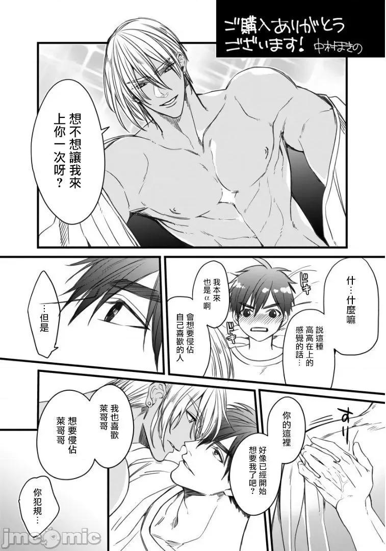 碩果的α王 落果のα王 番外 第8页