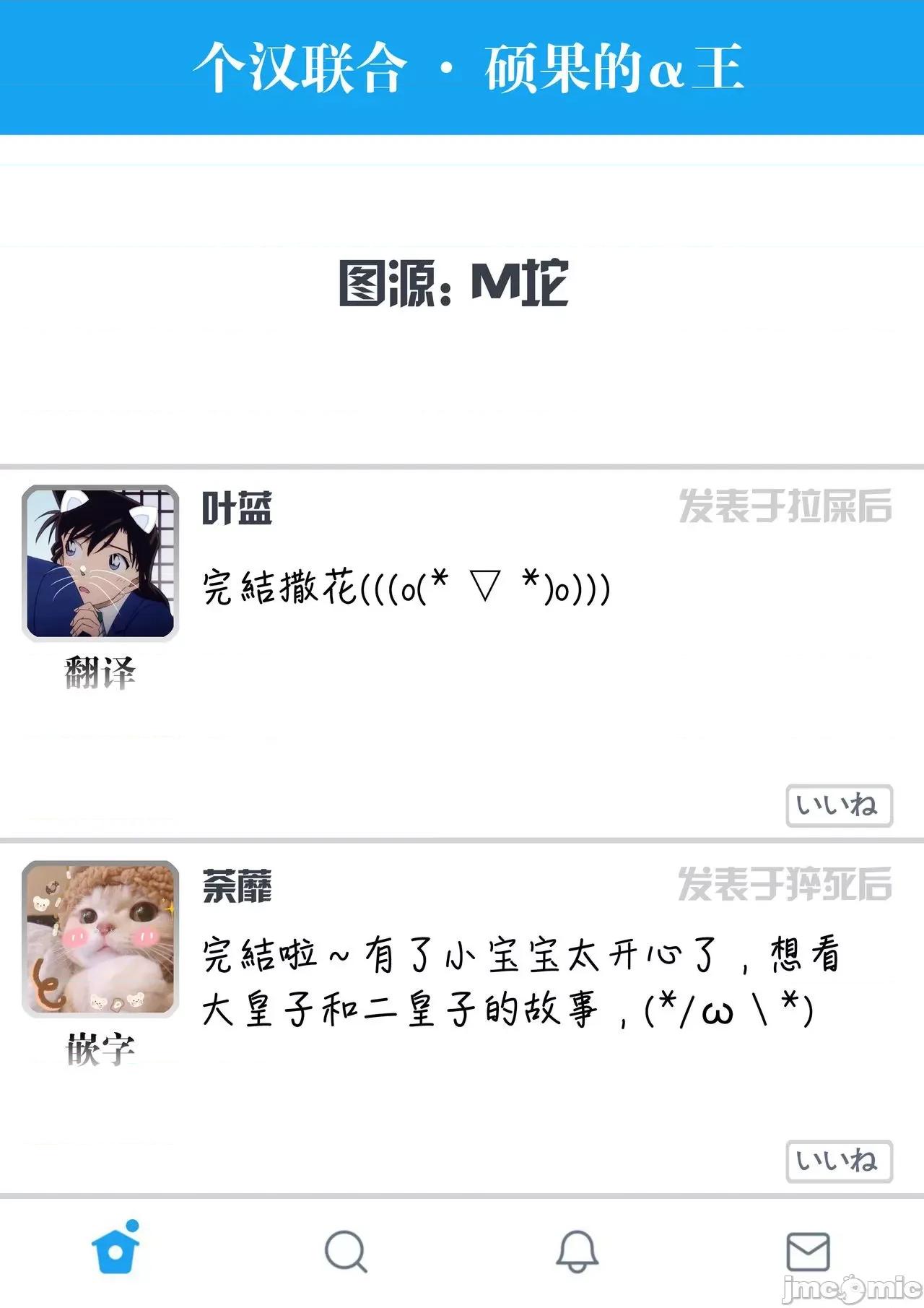碩果的α王 落果のα王 番外 第10页