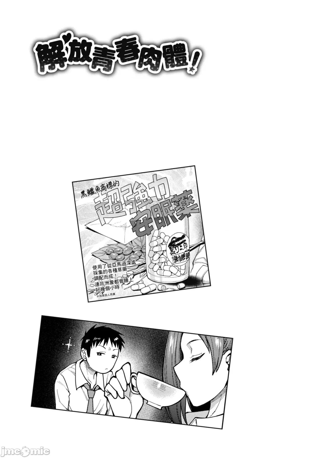解放青春肉體! 解放青春肉體! [右腦] むいちゃいました! [中國翻譯] [無修正] [DL版] 第141页