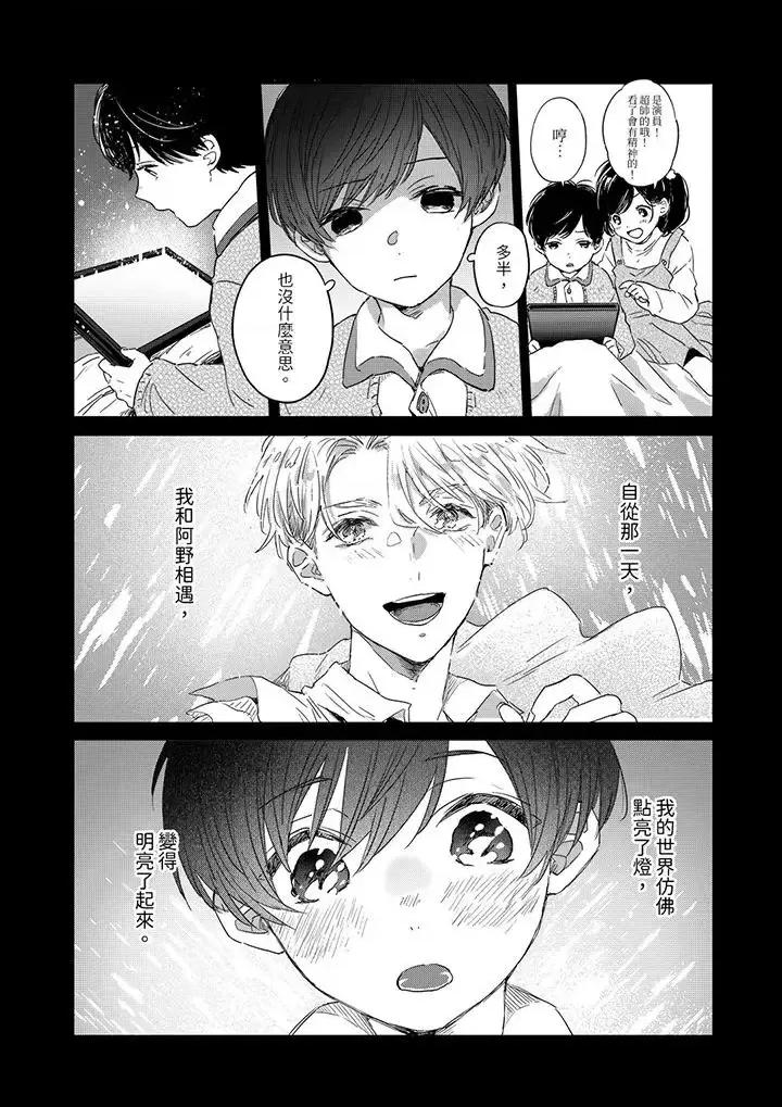 假戲真做吃掉我 假戲真做吃掉我 [ちづなる] 演技でいいから食べてくれ 第10页