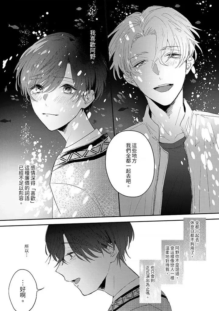 假戲真做吃掉我 假戲真做吃掉我-第5話 第10页