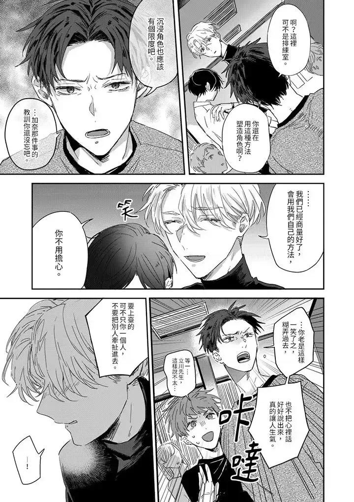 假戲真做吃掉我 假戲真做吃掉我-第6話 第4页