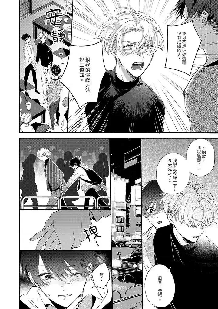 假戲真做吃掉我 假戲真做吃掉我-第6話 第5页