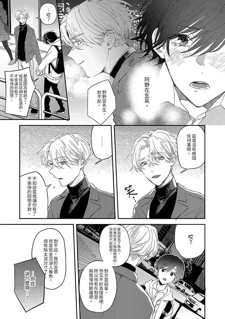 假戲真做吃掉我 假戲真做吃掉我-第6話 第6页