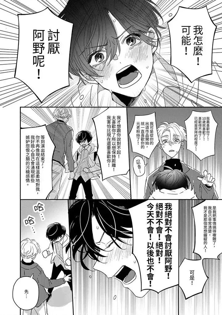 假戲真做吃掉我 假戲真做吃掉我-第6話 第7页