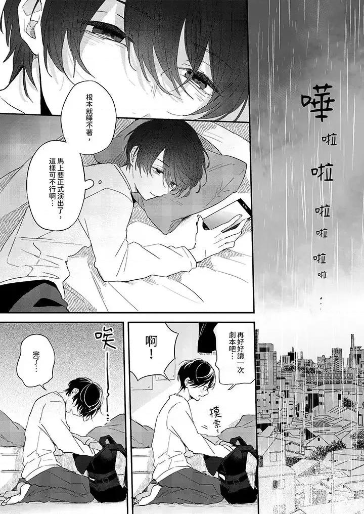 假戲真做吃掉我 假戲真做吃掉我-第9話 第2页