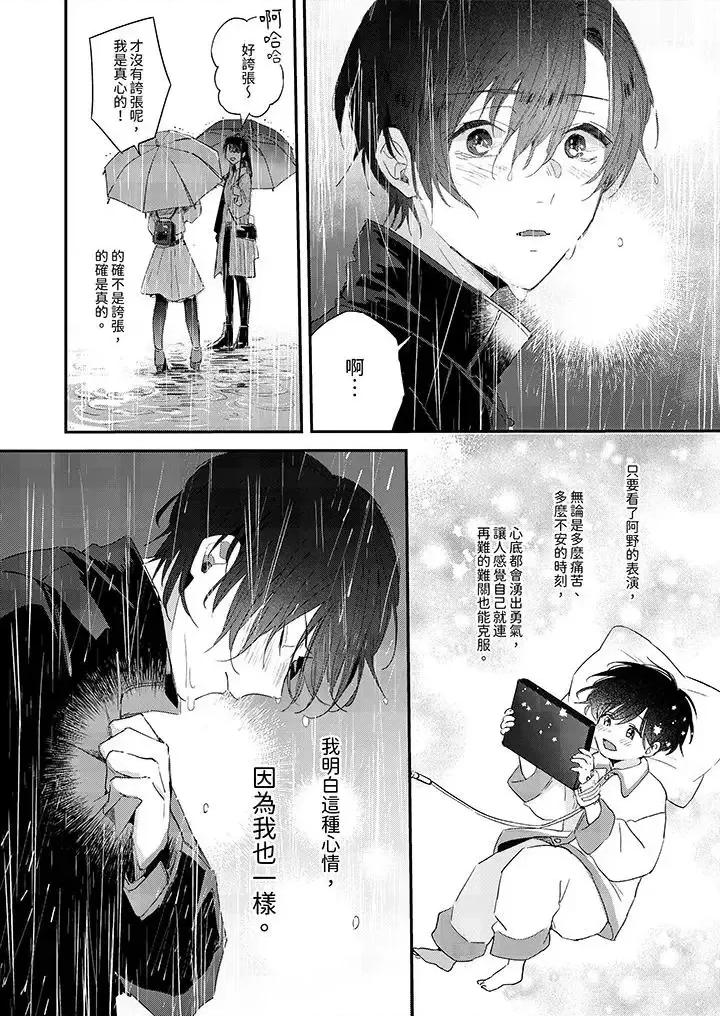 假戲真做吃掉我 假戲真做吃掉我-第9話 第11页
