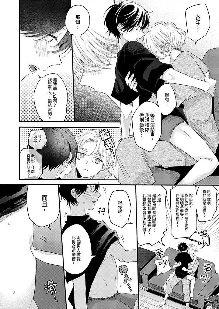 假戲真做吃掉我 假戲真做吃掉我-第10話 第10页