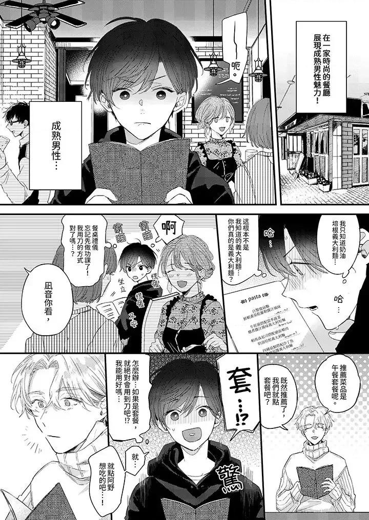 假戲真做吃掉我 假戲真做吃掉我第13話 第4页