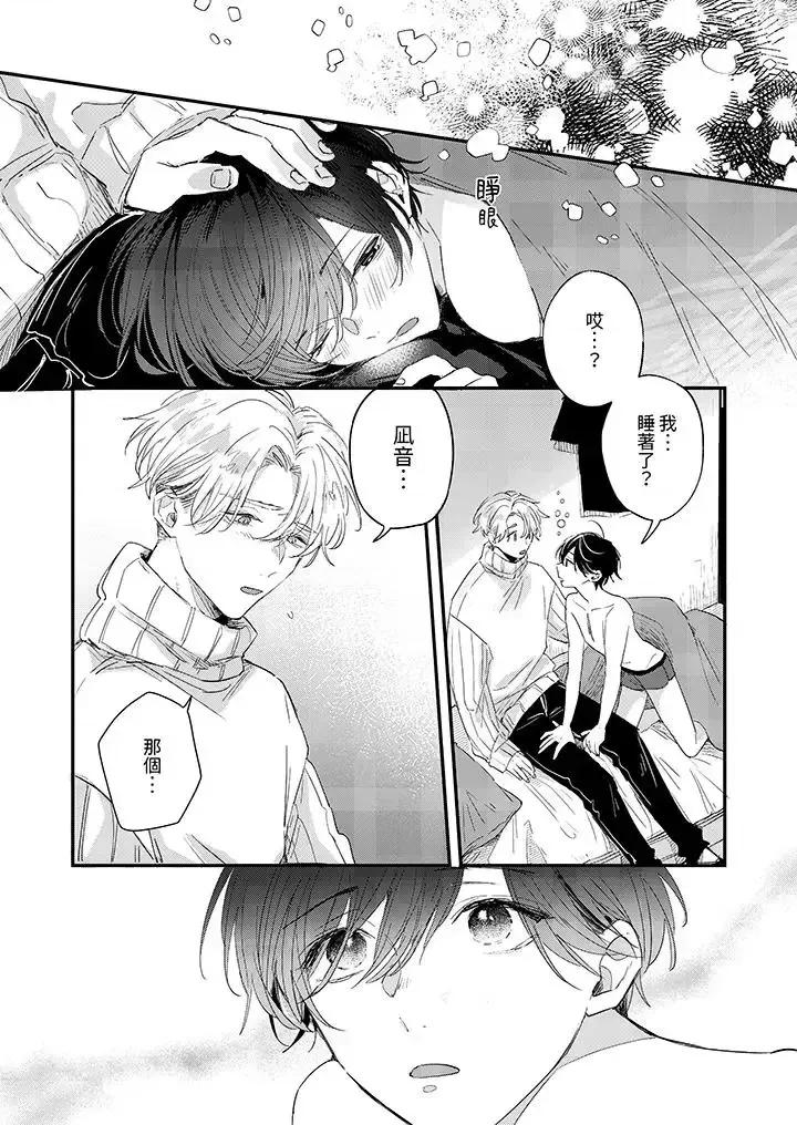 假戲真做吃掉我 假戲真做吃掉我第14話 最終話 第10页