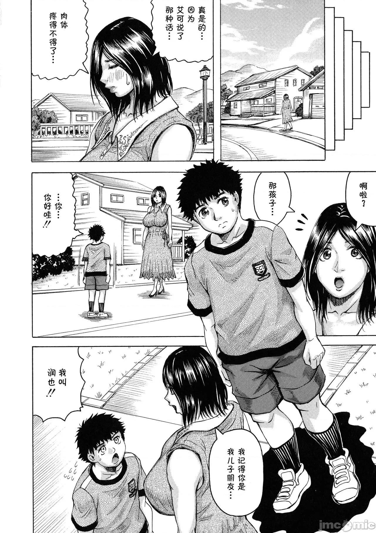發情少年×色欲妻 [羅潔愛兒個人機翻] [じゃみんぐ] 發情少年×色欲妻 [中國翻譯] 第10页