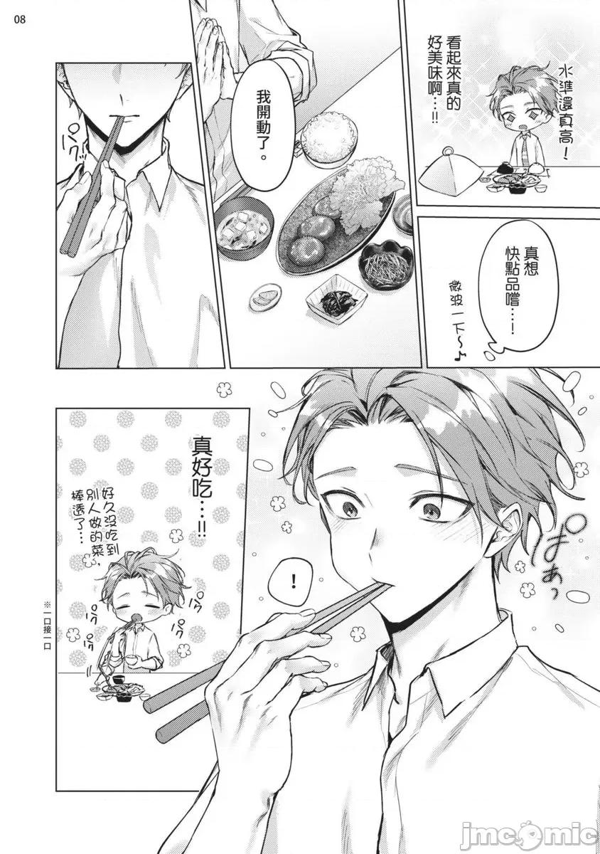 近夜黃昏的Sugar 近夜黃昏的Sugar cat [八重咲らい] 宵闇シュガーキャット 第10页