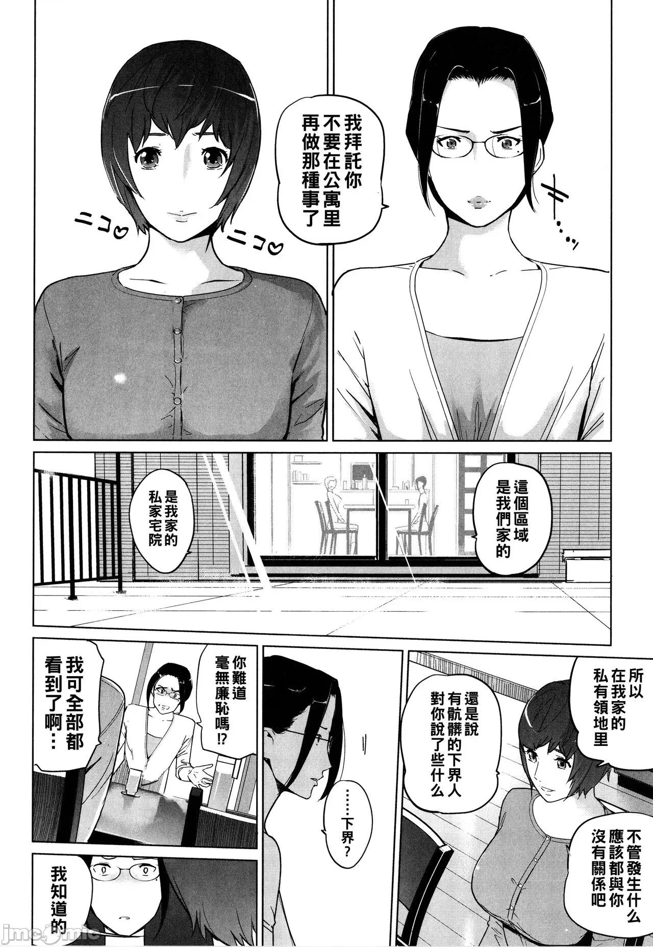 夏の巣 [clone人間] 夏の巣 [中國翻譯] 第46页