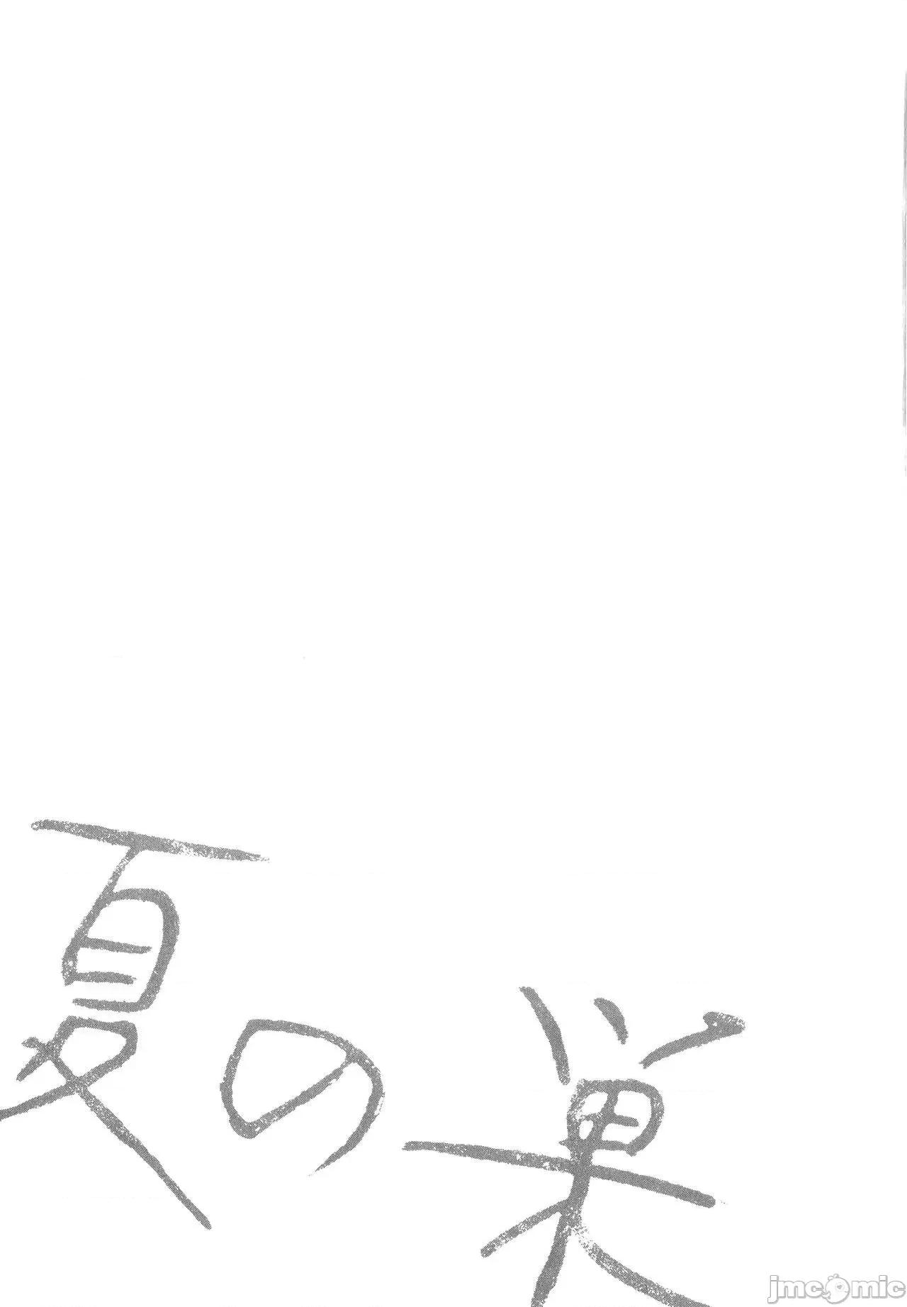 夏の巣 [clone人間] 夏の巣 [中國翻譯] 第75页