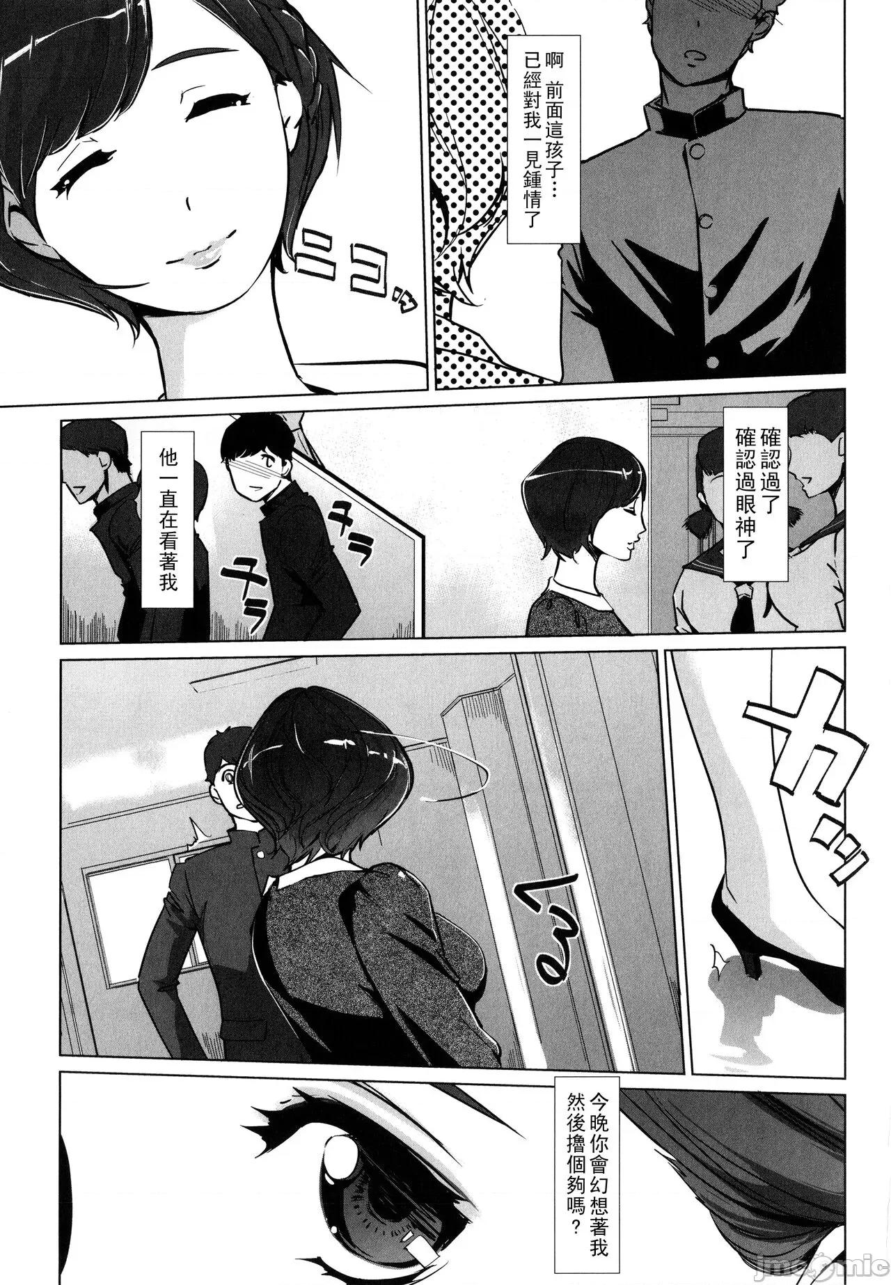 夏の巣 [clone人間] 夏の巣 [中國翻譯] 第77页
