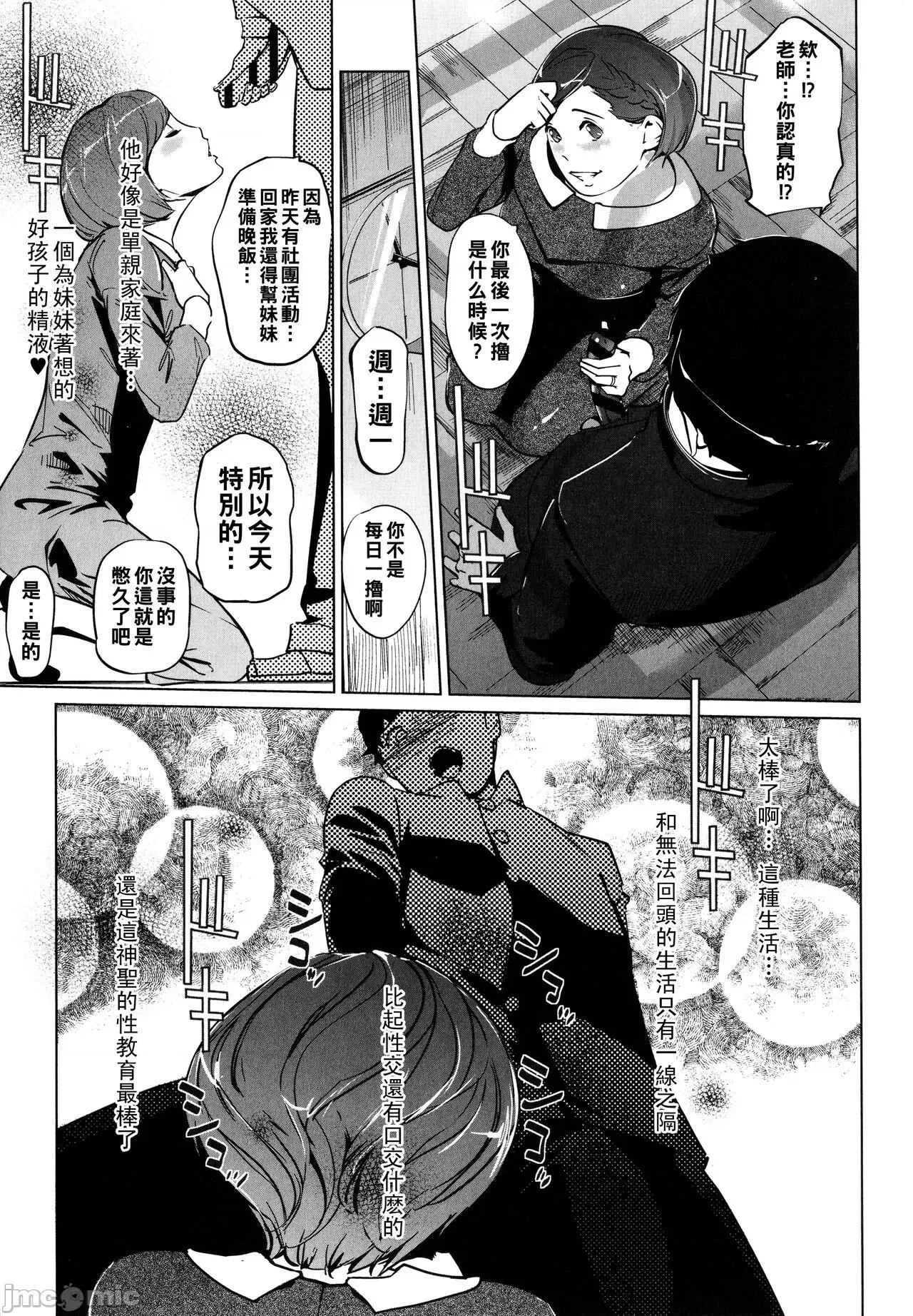 夏の巣 [clone人間] 夏の巣 [中國翻譯] 第85页