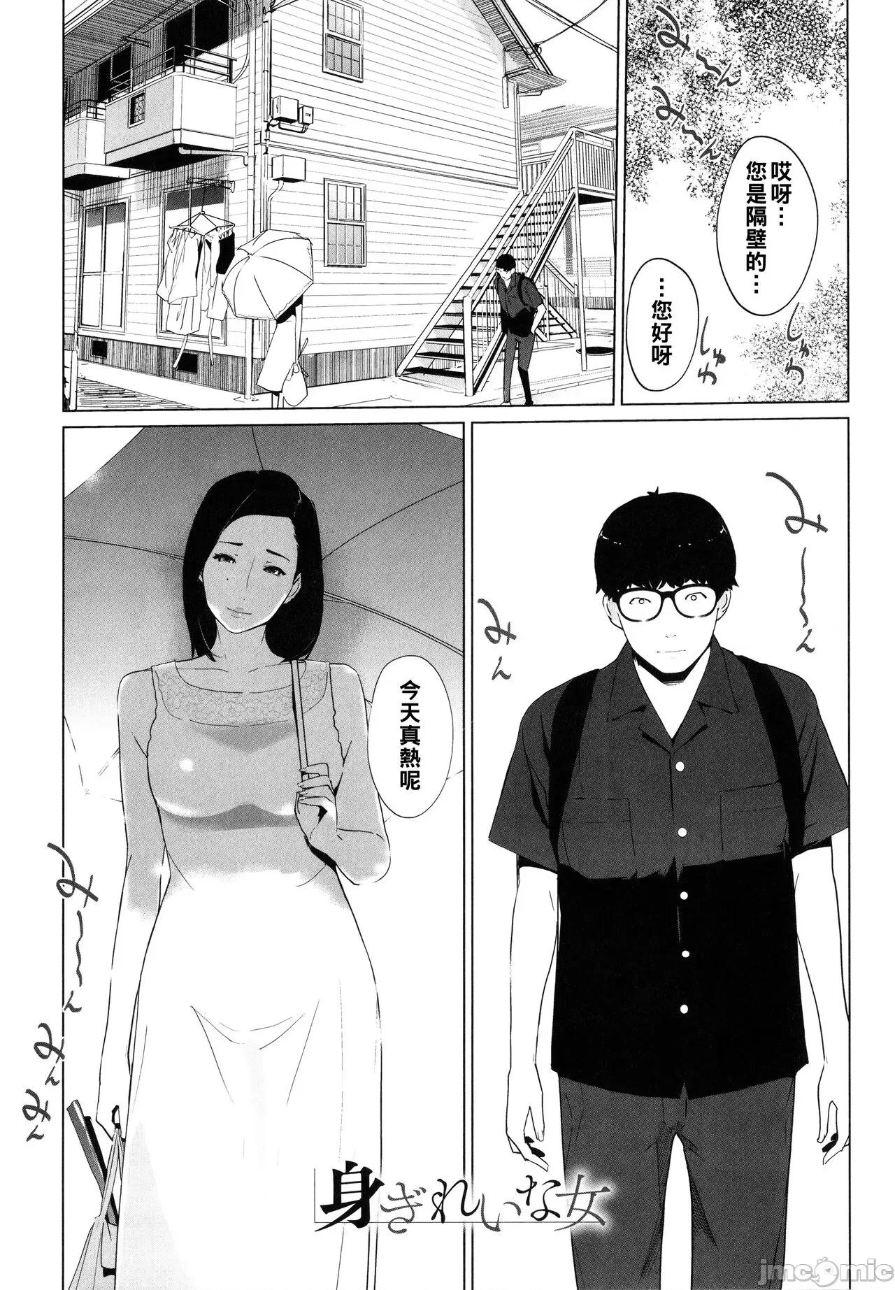 夏の巣 [clone人間] 夏の巣 [中國翻譯] 第103页