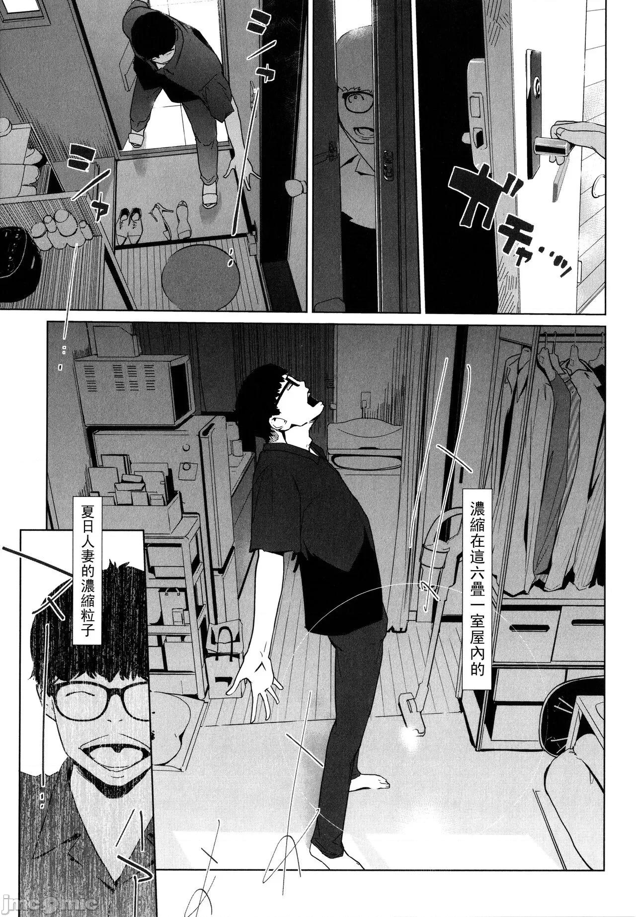 夏の巣 [clone人間] 夏の巣 [中國翻譯] 第105页