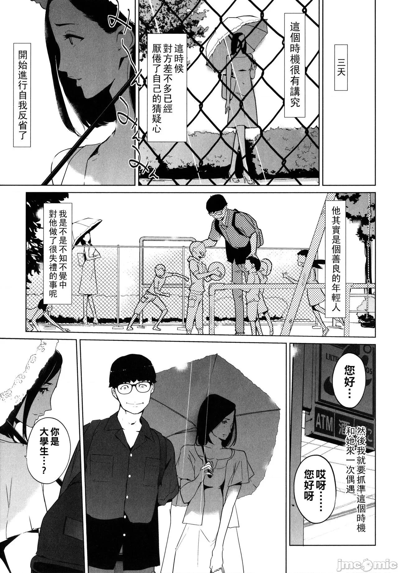 夏の巣 [clone人間] 夏の巣 [中國翻譯] 第109页