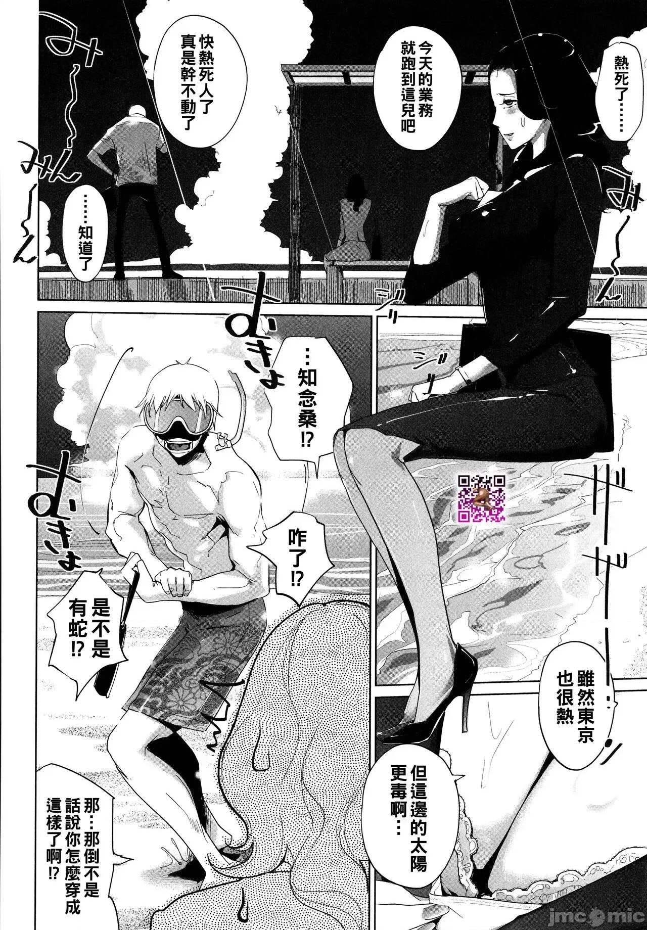 夏の巣 [clone人間] 夏の巣 [中國翻譯] 第136页