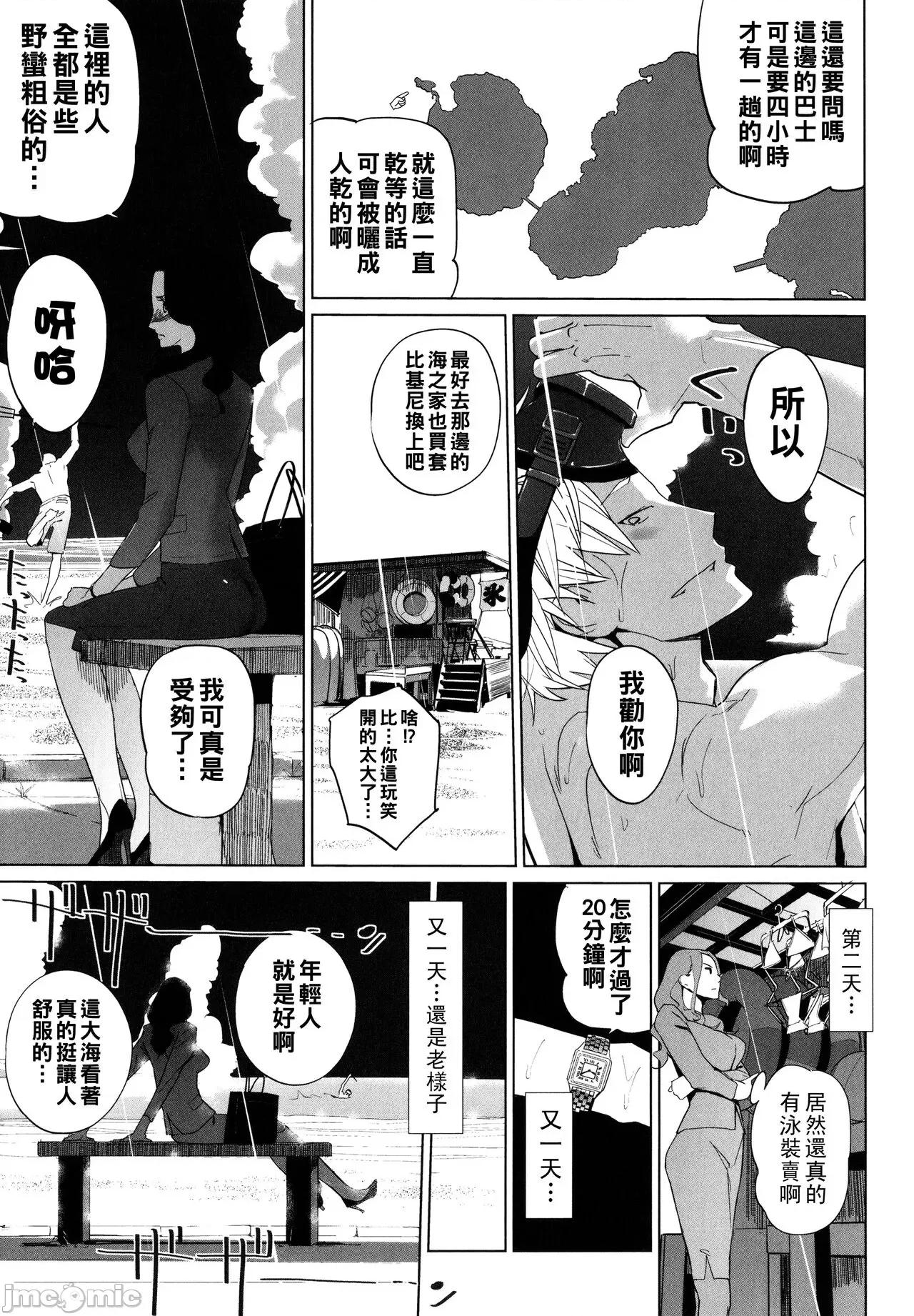 夏の巣 [clone人間] 夏の巣 [中國翻譯] 第137页