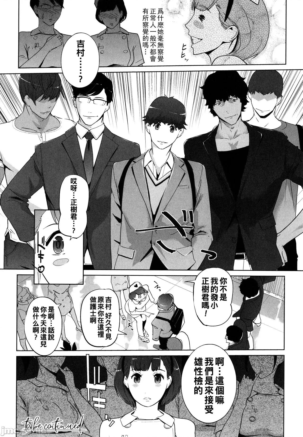 夏の巣 [clone人間] 夏の巣 [中國翻譯] 第200页