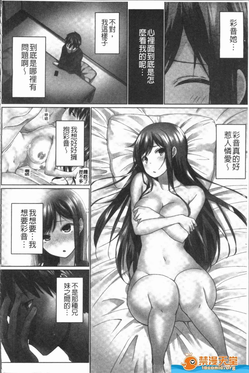 歐-巴-來洗澡 [かいづか]歐-巴-來洗澡 おーばーふろぉ~挿れたら溢れる姉妹のキモチ~ 第85页