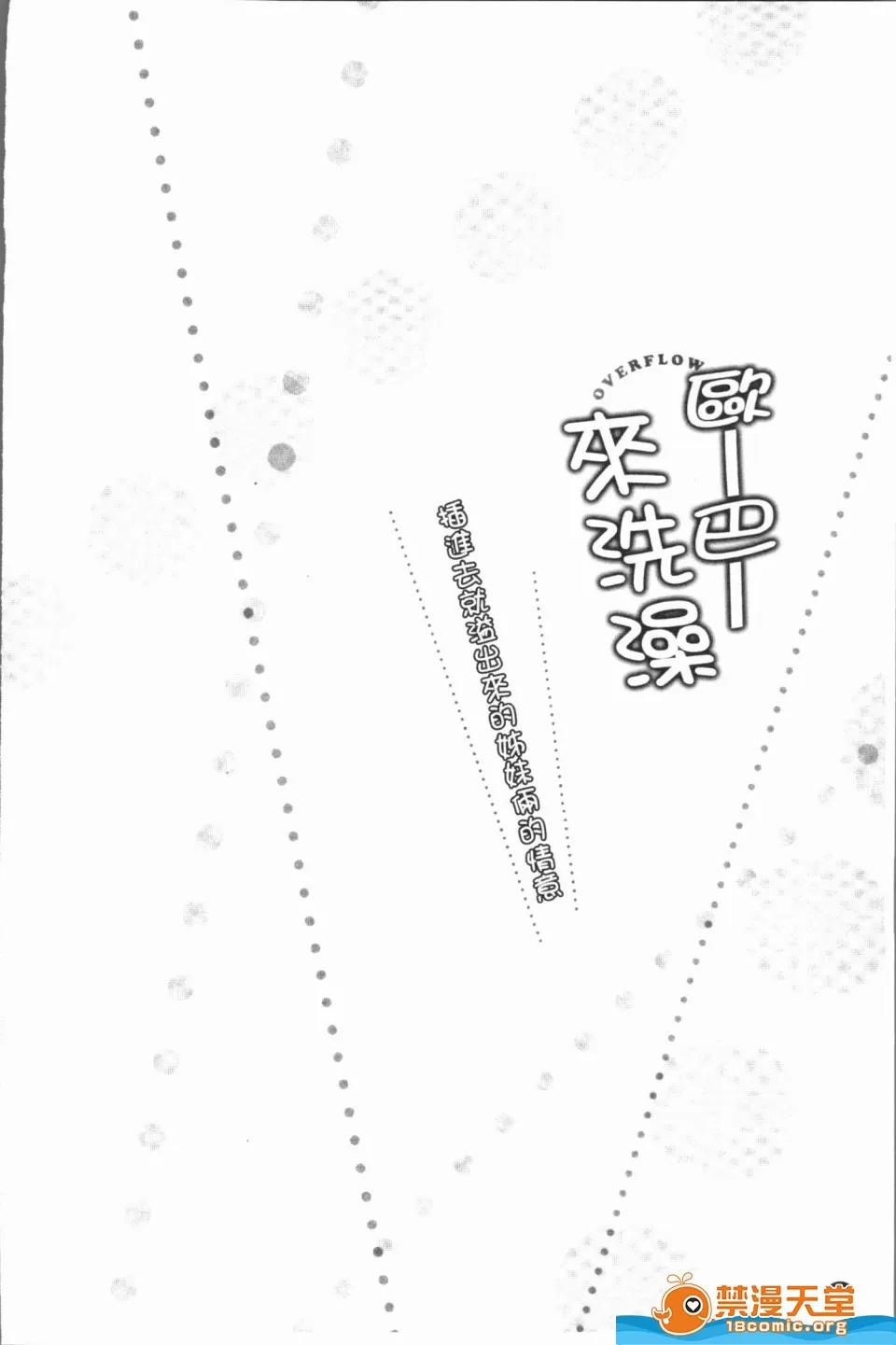 歐-巴-來洗澡 [かいづか]歐-巴-來洗澡 おーばーふろぉ~挿れたら溢れる姉妹のキモチ~ 第109页