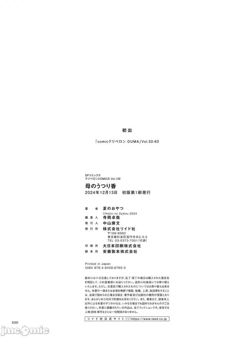 母のうつり香 [夏のおやつ] 母のうつり香 [DL版] 第200页