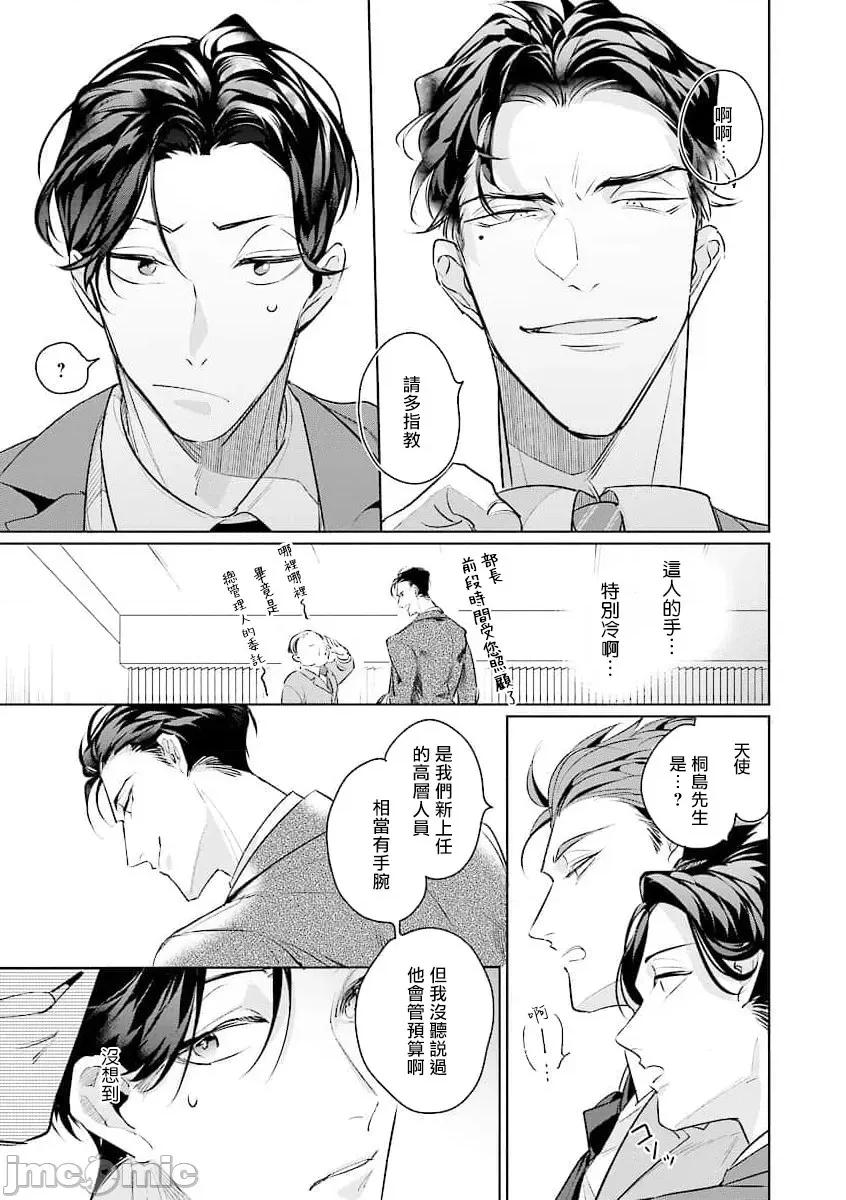 我的學生一點也不可愛 我的學生一點也不可愛 續篇 01 [冒險者公會] [外岡 もったす] 續・俺の生徒はかわいくない 第10页