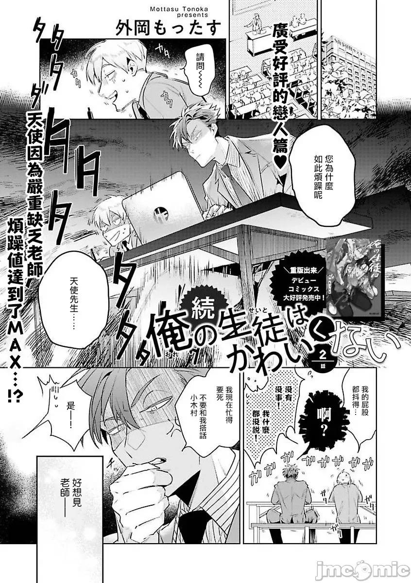 我的學生一點也不可愛 俺の生徒はかわいくない  2 第1页