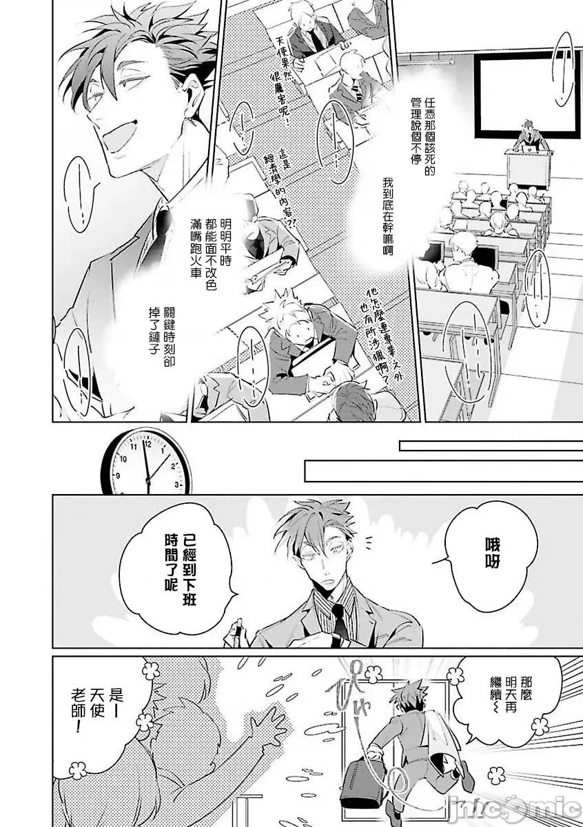 我的學生一點也不可愛 俺の生徒はかわいくない  2 第4页